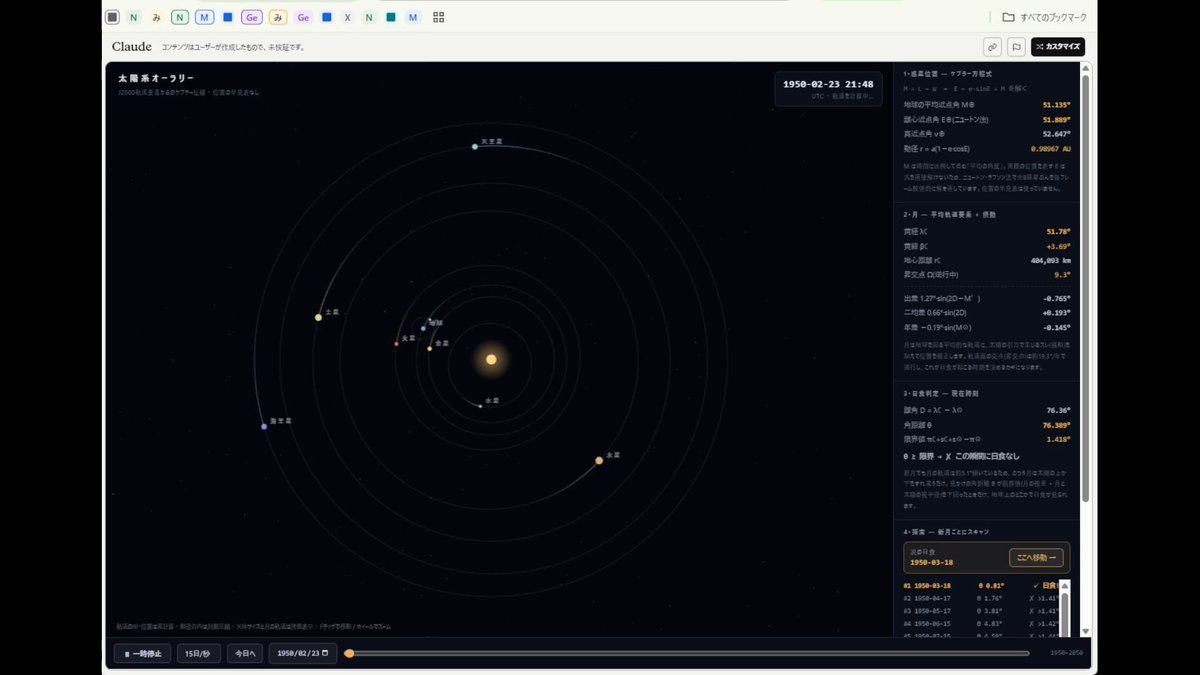 Solar System Simulation
